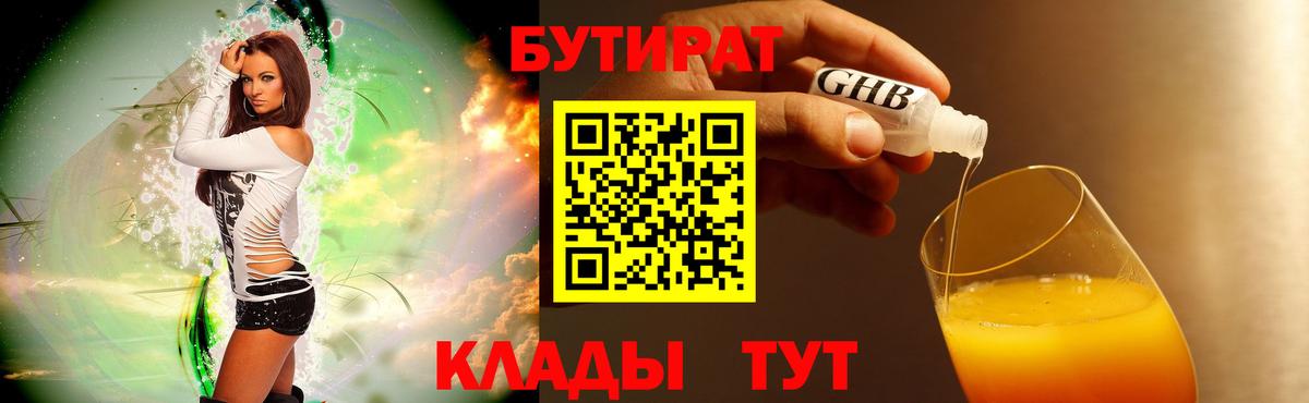 Бутират буратино  Вход с VPN  Гулькевичи 