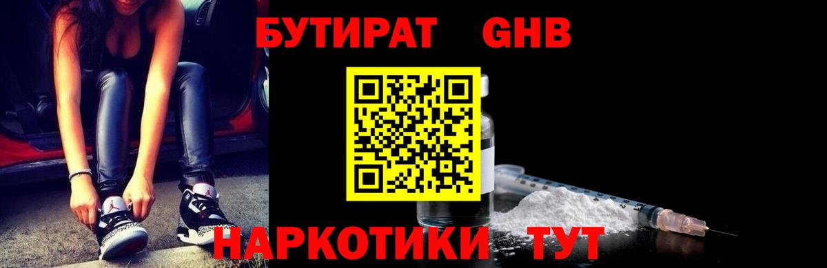 БУТИРАТ BDO Гулькевичи