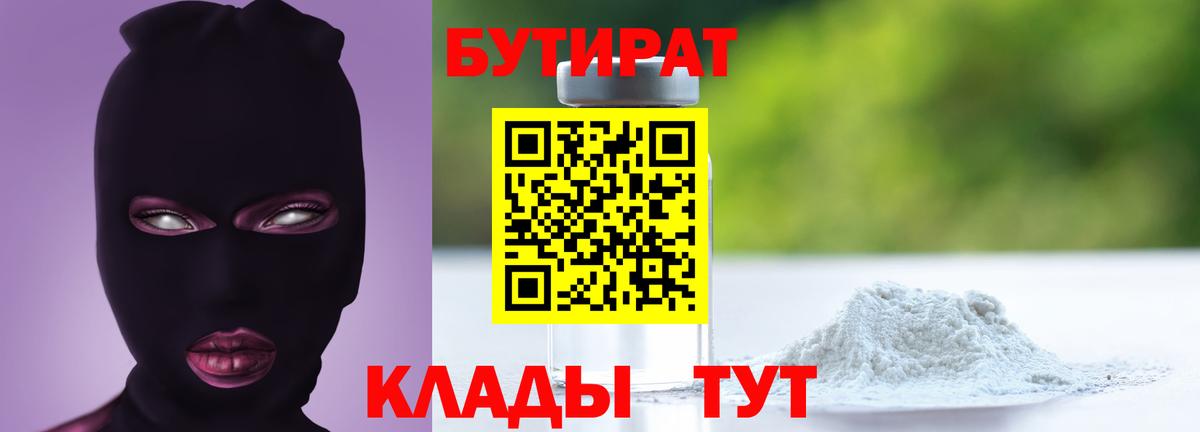 БУТИРАТ BDO Гулькевичи