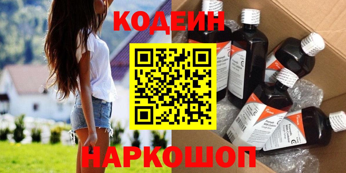 Codein Purple Drank  Codein напиток Lean (лин)  Гулькевичи  Вход с VPN 