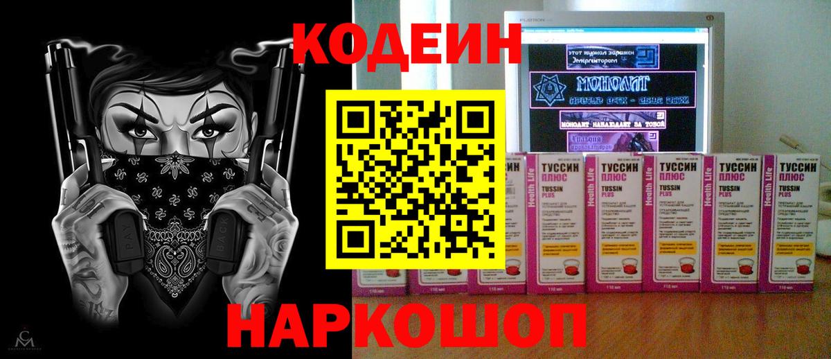 Кодеиновый сироп Lean Purple Drank Гулькевичи
