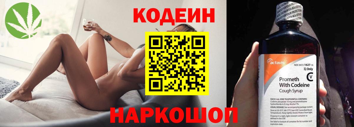 Codein Purple Drank  Кодеин напиток Lean (лин)  Гулькевичи 