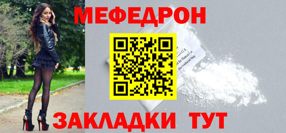 МЯУ-МЯУ  Вход с VPN  Меф  Меф 4 MMC  Гулькевичи  МЕФ мука 