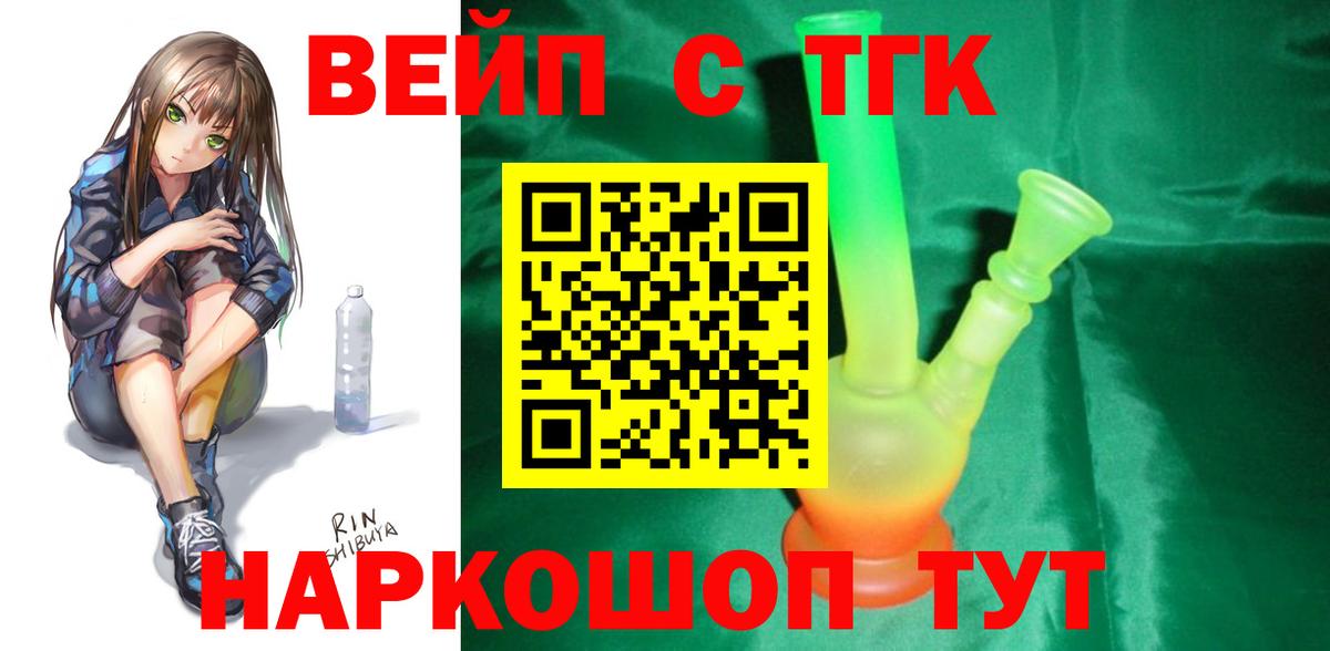 ТГК вейп с тгк Гулькевичи